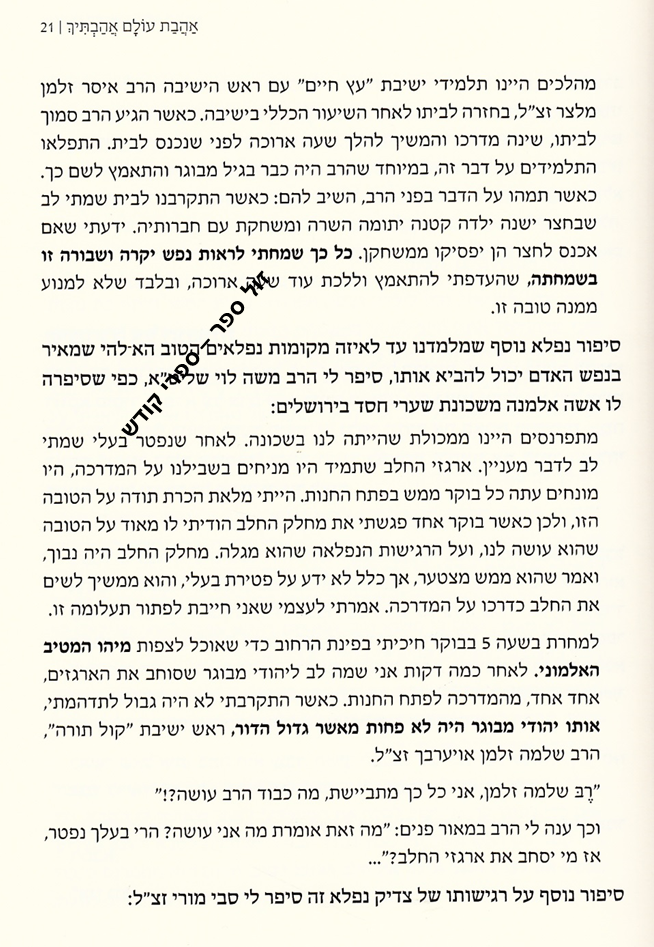 חננאל אלרן , ישיבת רמת השרון