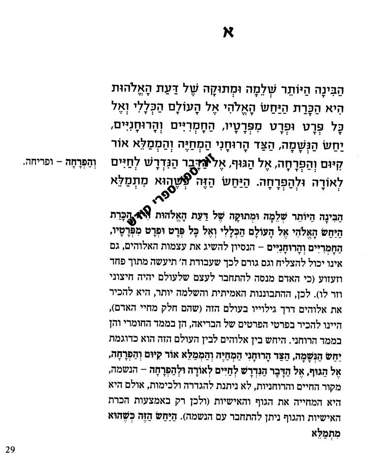 הרב קוק מבואר הרב חגי לונדין