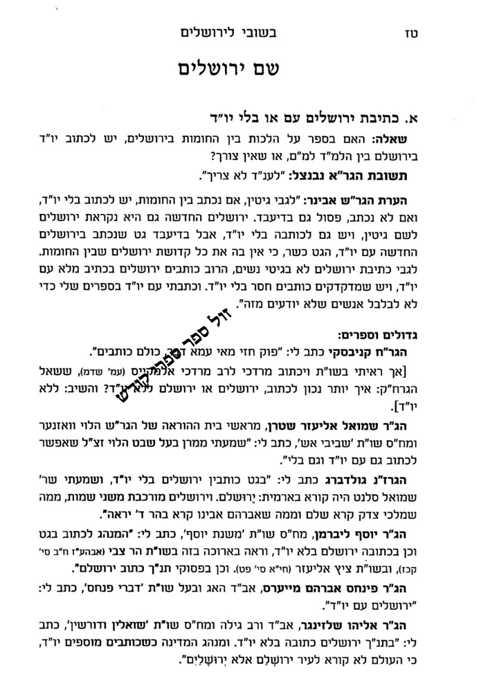 ספר בשובי לירושלים נבנצל, אבינר