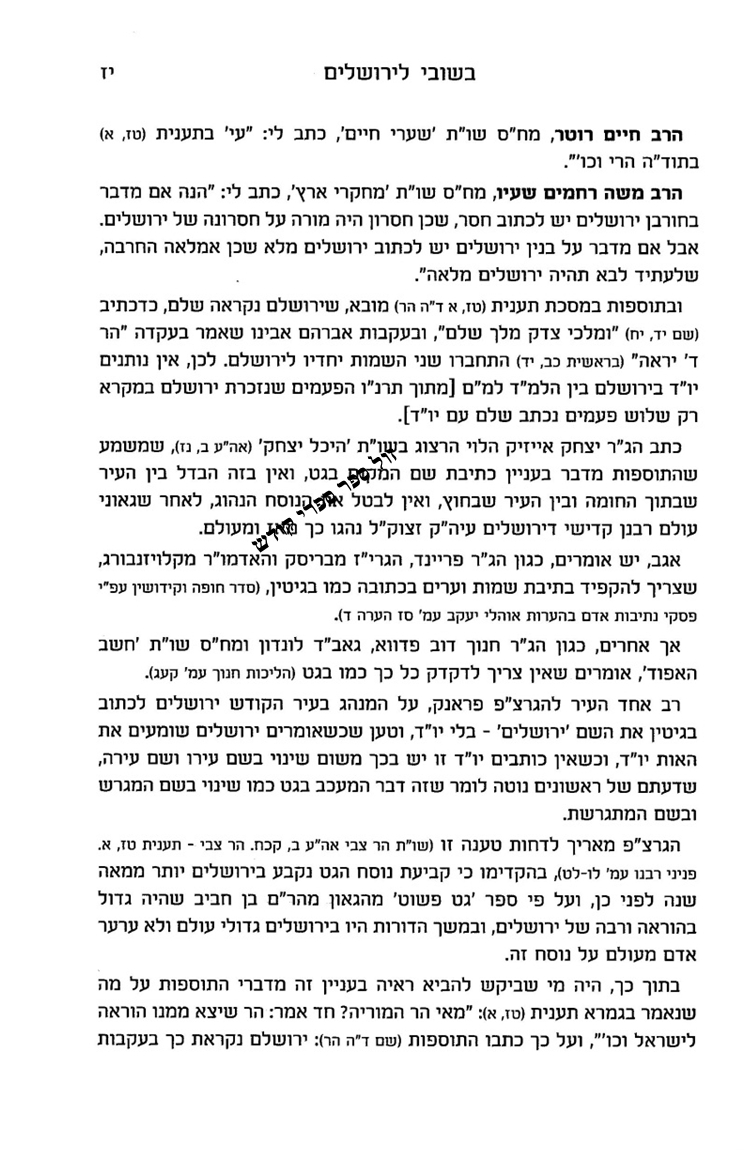 בשובי מירושלים, ספריית חוה 