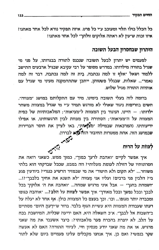 ספרים ארי זוהר חזרה בתשובה
