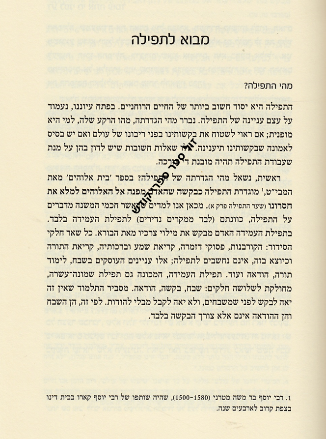 ואני תפילה הרב שרקי