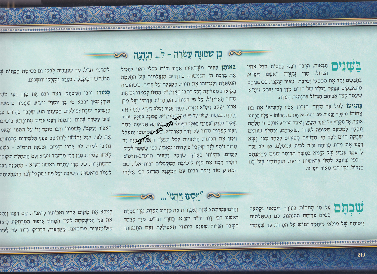 ספרים בבא סאלי, ישיבת אביר יעקב