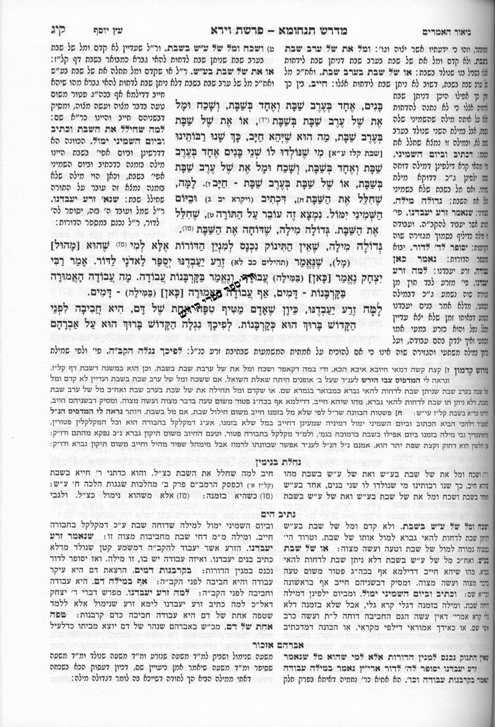 תנחומא זכרון אהרן