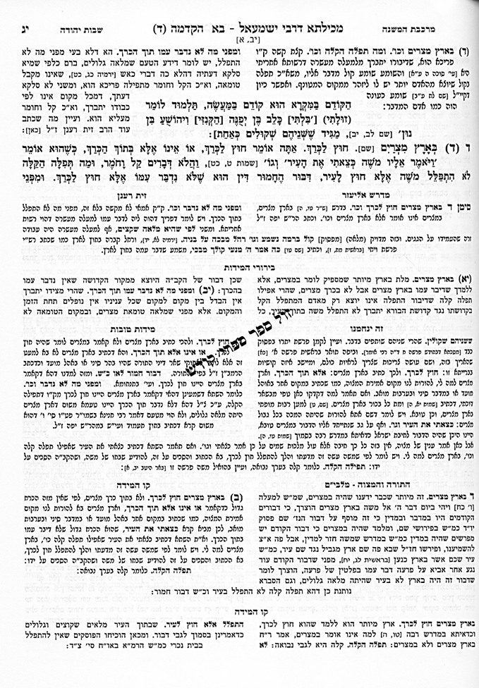 מדרשים זכרון אהרן, "אוצר הספרים"