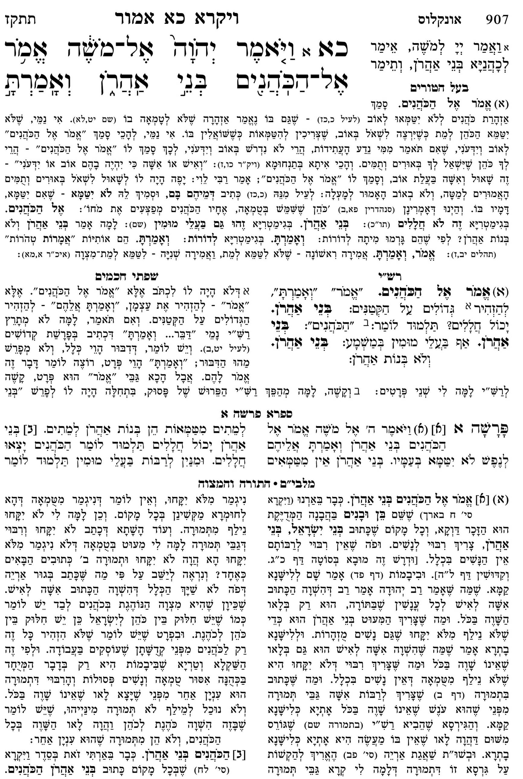 פירוש המלבי"ם על התורה, מלבים, הוצאת נחורב