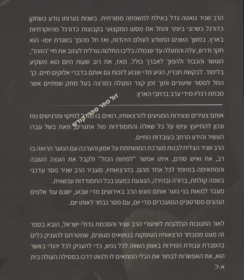 מראש שניר שניר גואטה