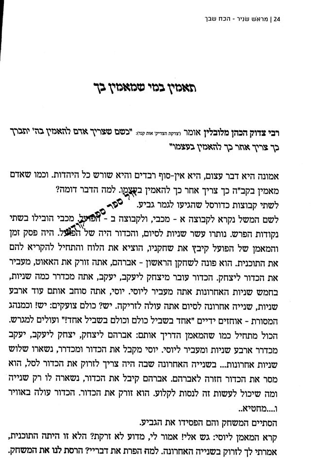 ספר "מראש שניר" גאוטה הדברות