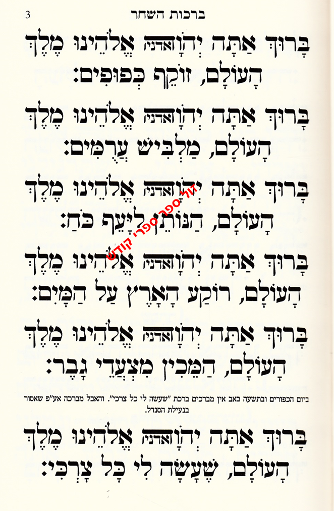 סידור שערי תפילה אותיות גדולות