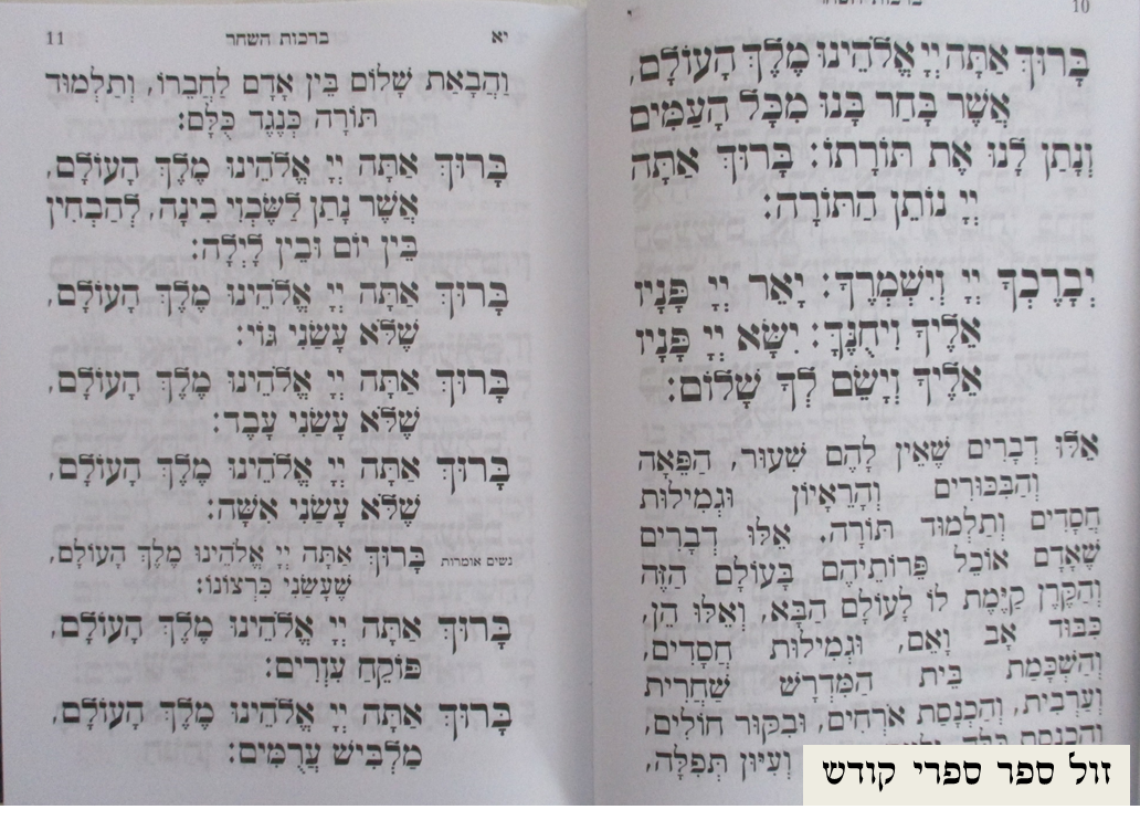 סידור שערי תפילה