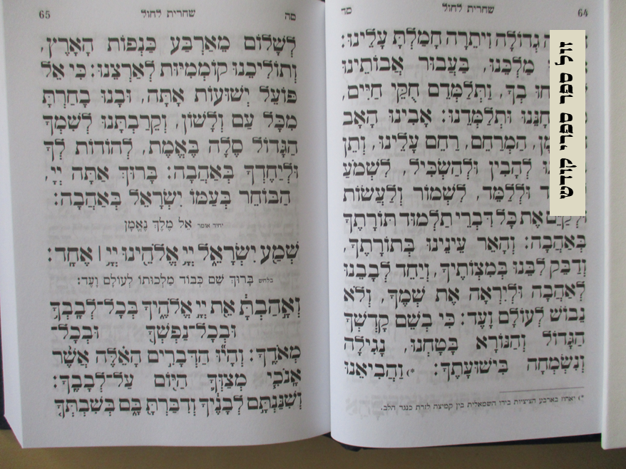 שערי תפילה, הוצאת ספרא, אור בצלאל