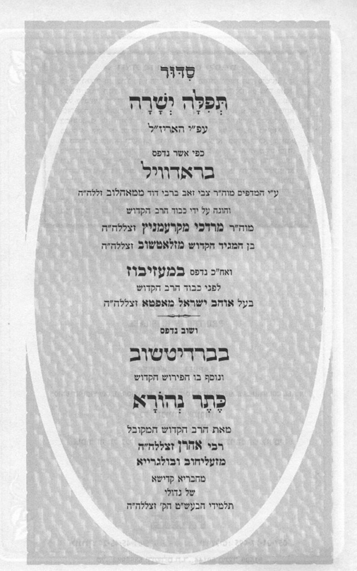 סידור ברירטשב, תפילה ישקה, מכון ברידטשב