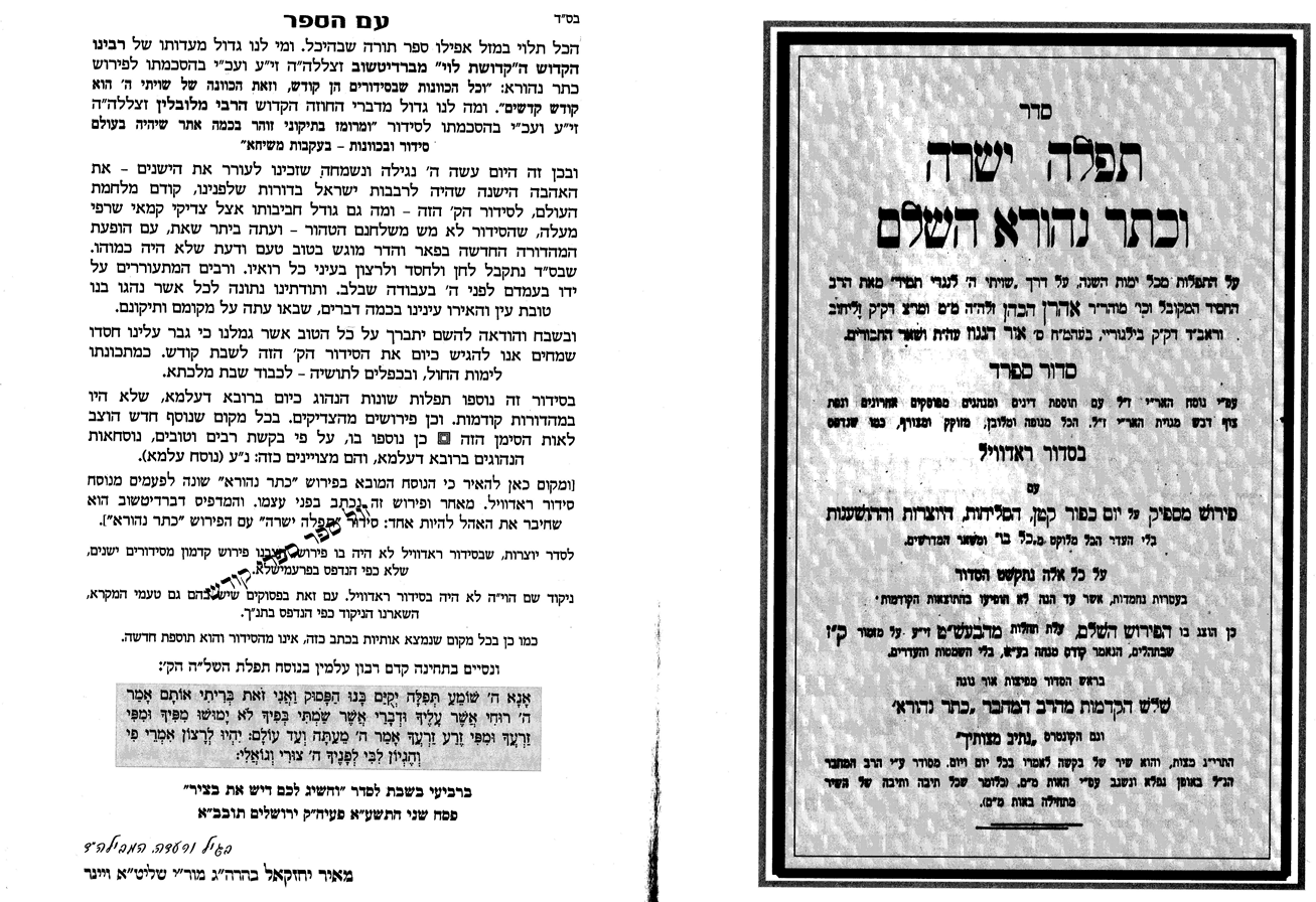 סידור תפילה ישרה בהוצאה חדשה