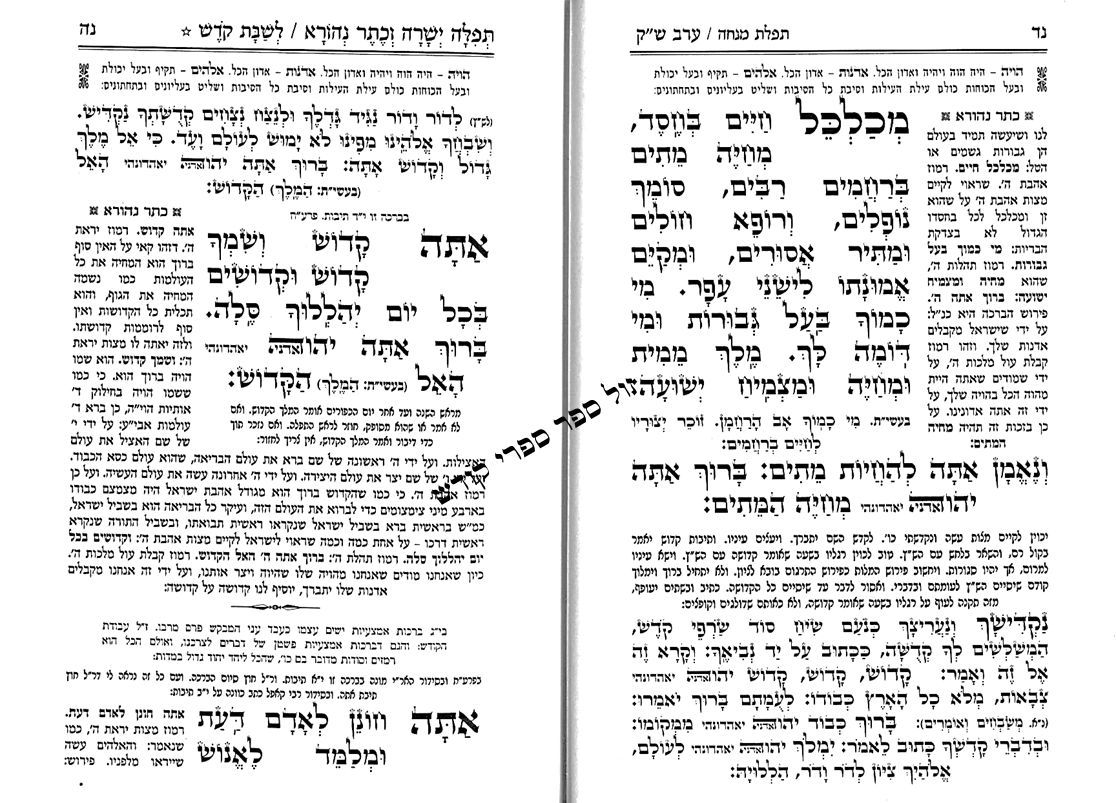 סידור ברידיצב, כתר נהורא