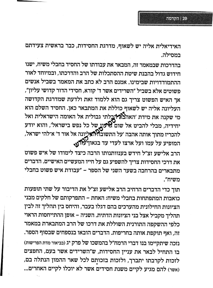 בית מדרש לספרים, ספרי הרב אלישע וישליצקי