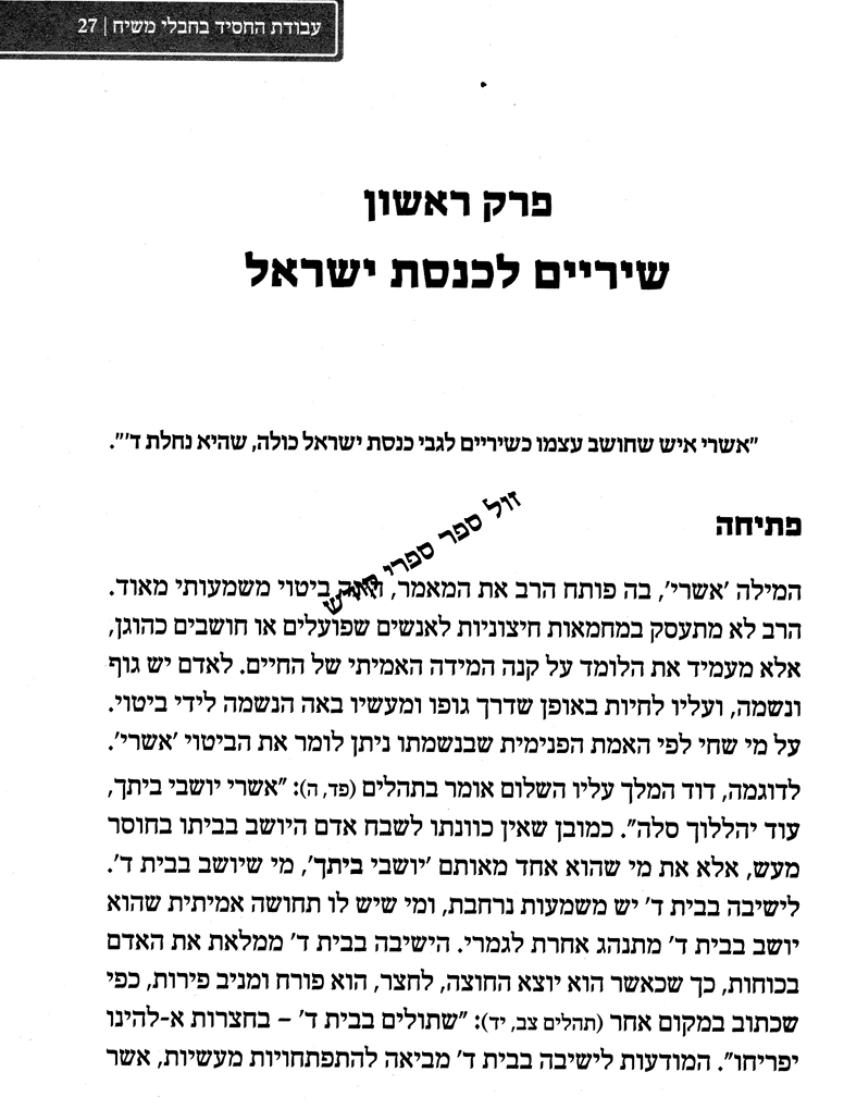 "עבודת החסיד" "וישליצקי" 