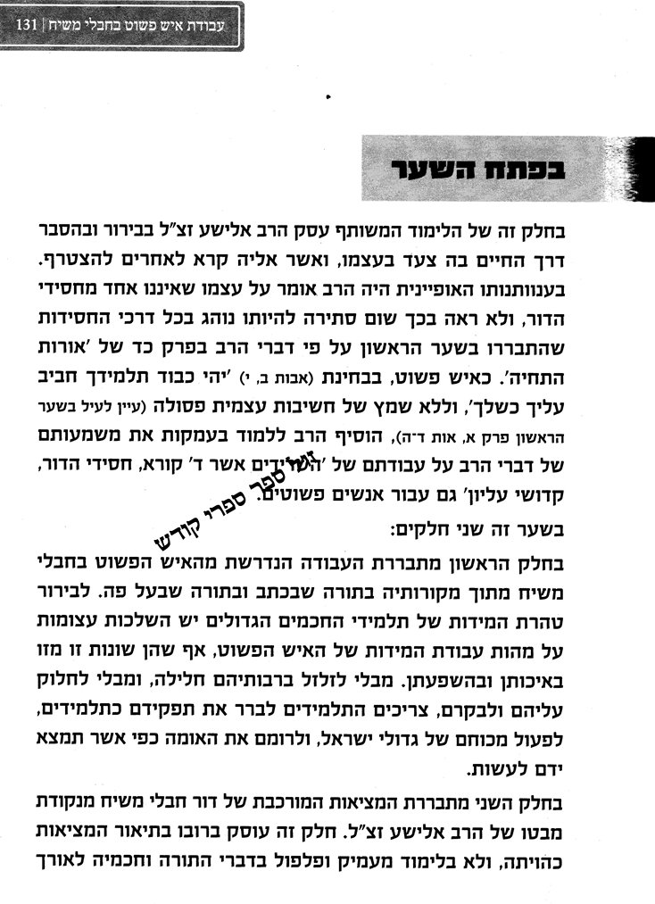 "למועד הזה" וישליצקי, "מרכז הרב"