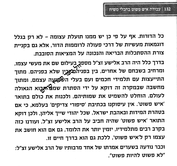 "איש פשוט" , "הרב אלישע"