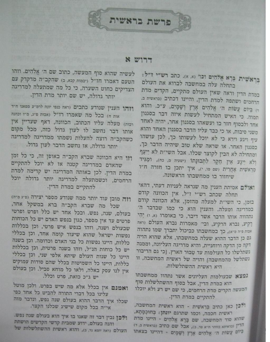 ערבי נחל על התורה