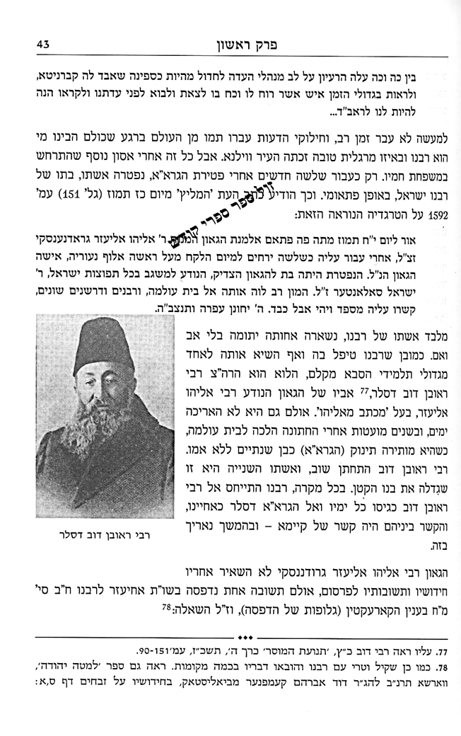 ספר הרב חיים עוזר, אחיעזר, קולמוס
