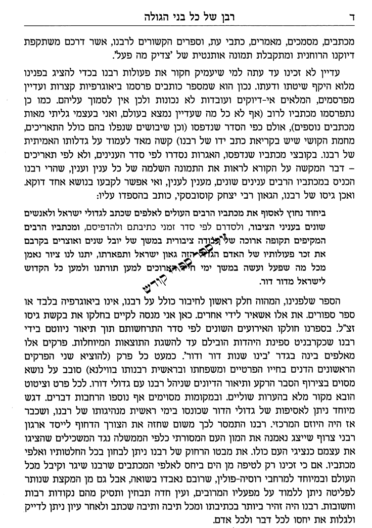 רבן של בני הגולה חיים עוזר