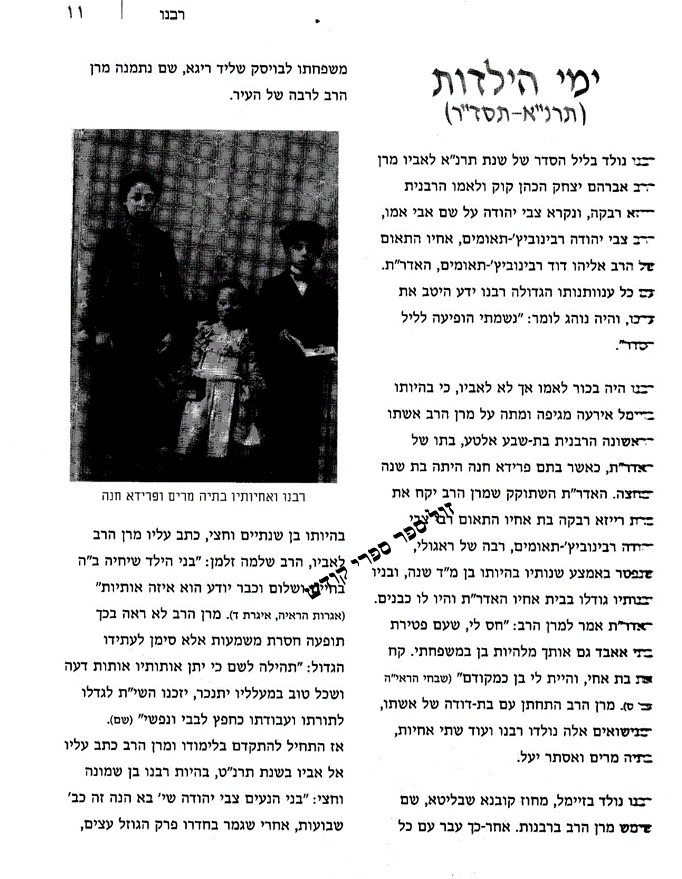 ספר רבינו הרב צבי יהודה ספריית חוה