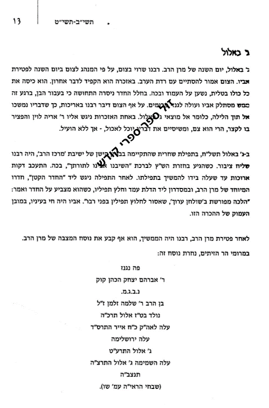 שיחות הרב צבי יהודה, "ספרית חוה"