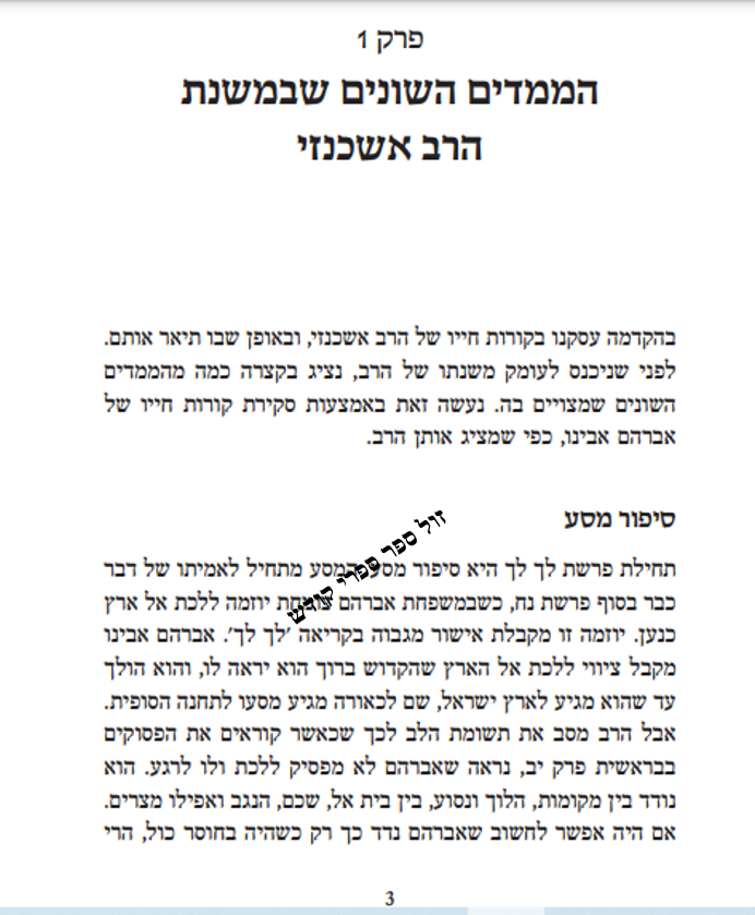 שערים ליאון אשכנזי, "אוריאל עיטם"