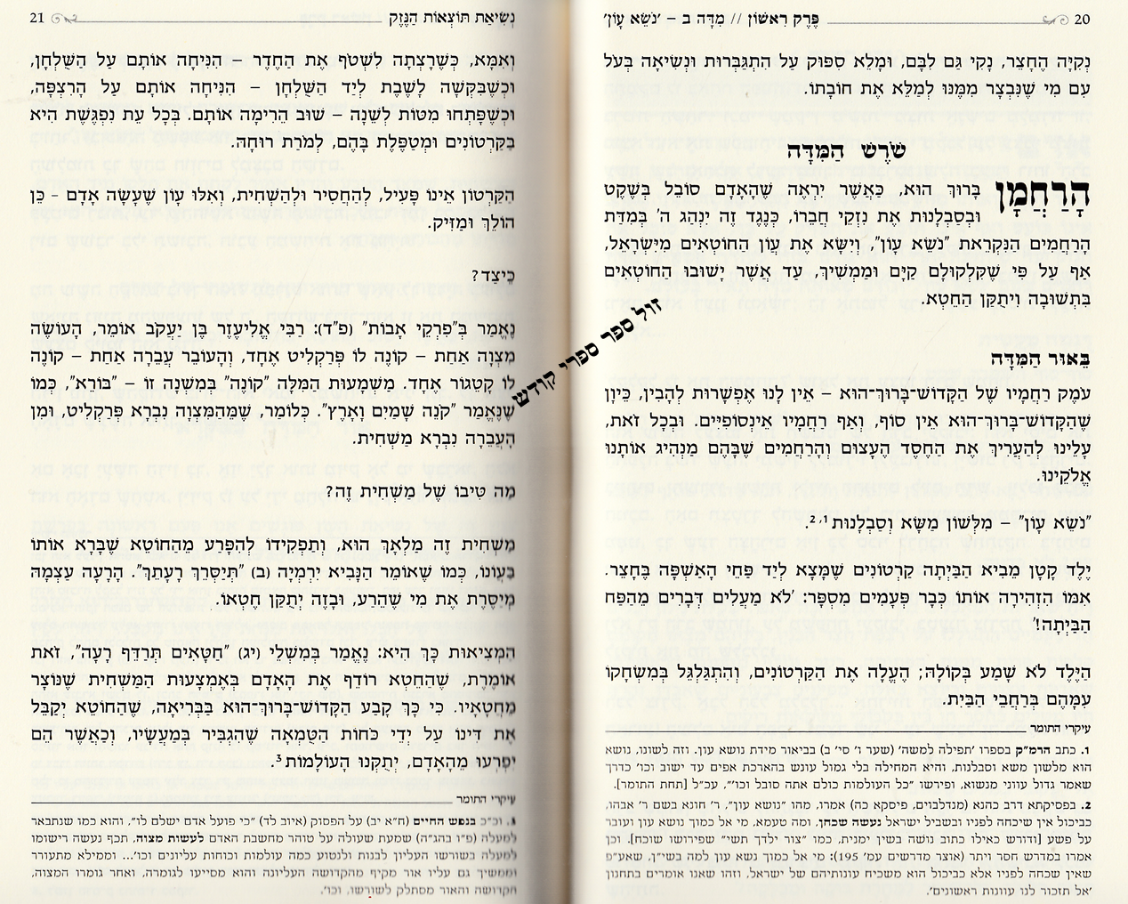 ספר תומר דבורה עם פירוש סימנים