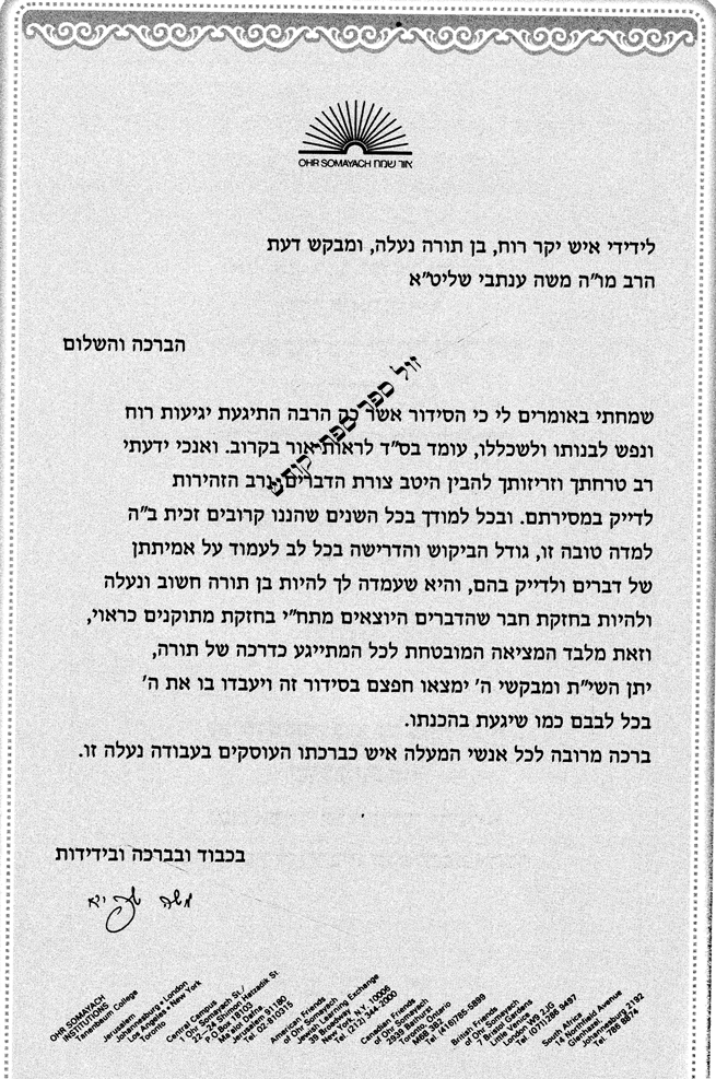 שובי ונחזה על התורה 5 כרכים | רבי משה שפירא זצ"ל