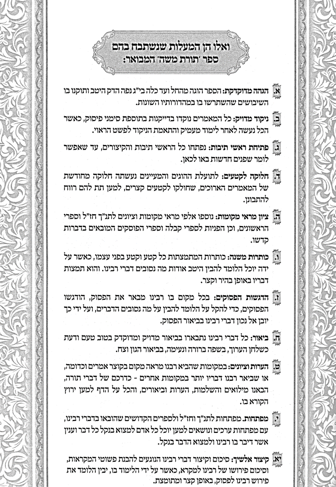 פירוש האלשיך עוז והדר 