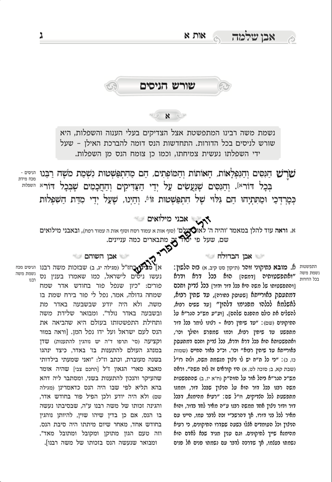 ספרים הינוקא בארי