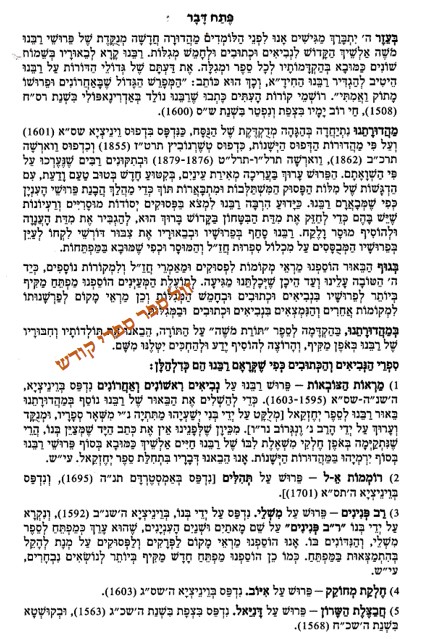 פירוש האלשיך נ"ך חורב מנוקד