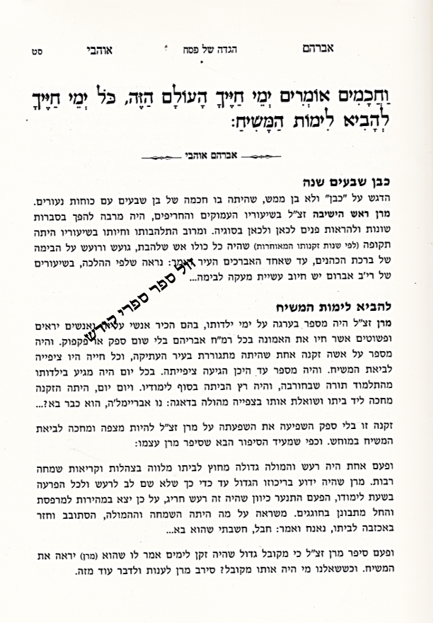 הגדה של פסח הרב אברהם שפירא, הגדה אברהם אוהבי