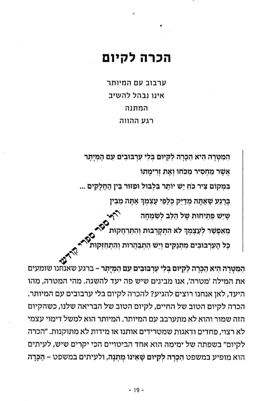 ספרים "מיכי יוספי", יום יום כזמן לתיקון