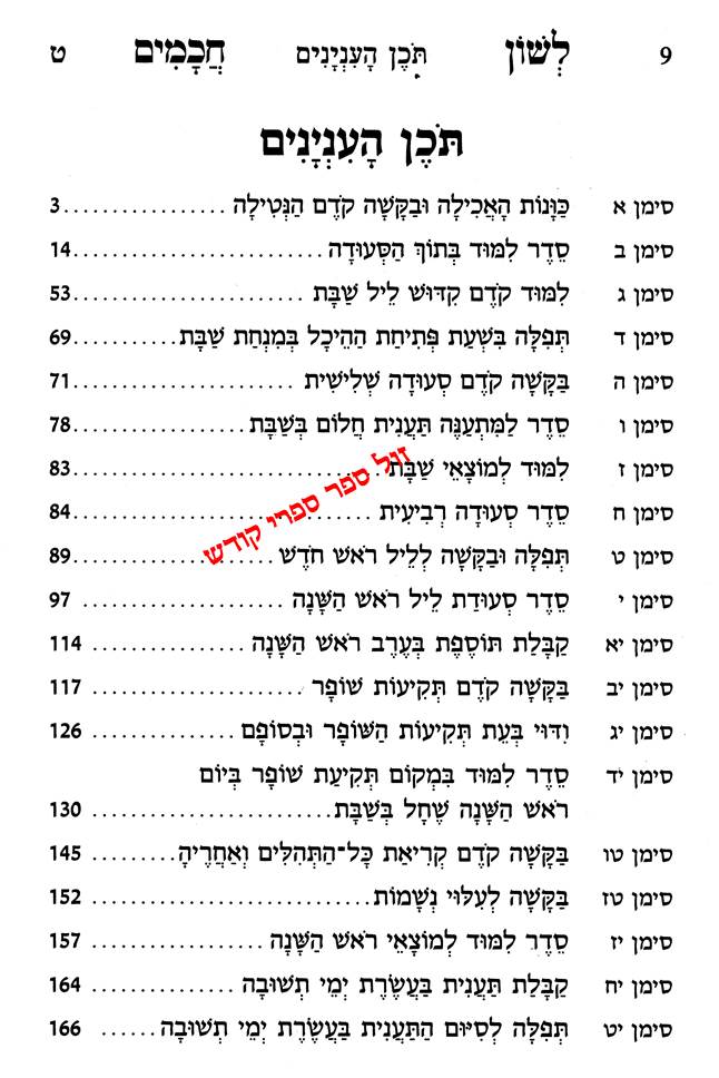 ספר לשון חכמים בן איש חי