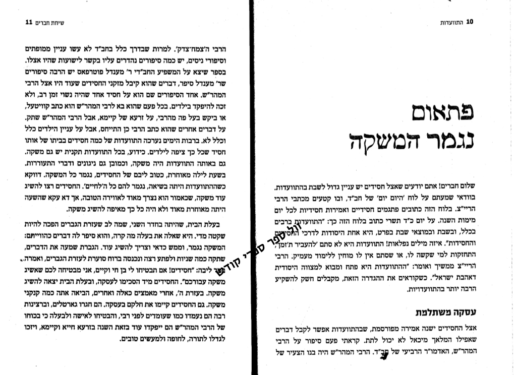 שיחת חברים בעבודת השם | מיכי יוספי