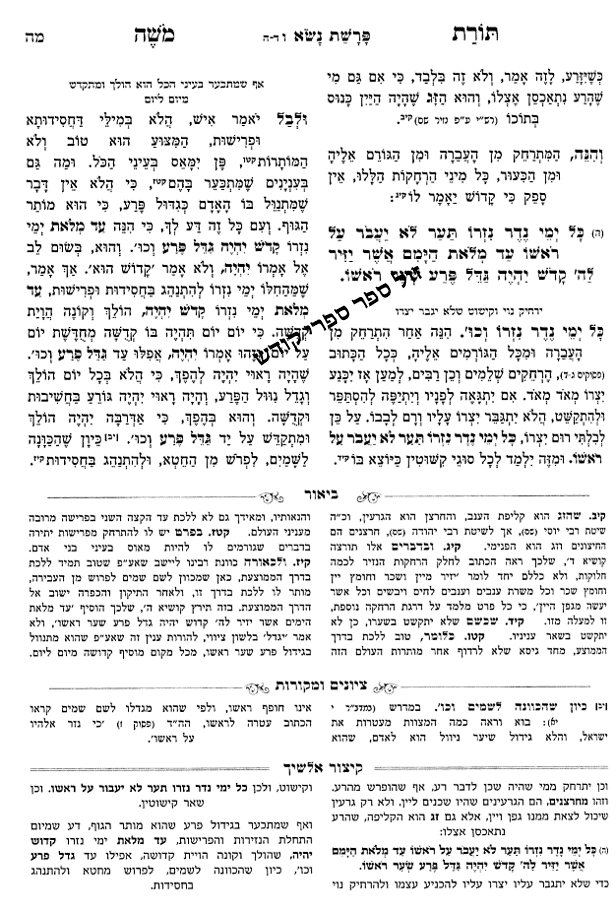 אלשיך על התורה עוז והדר