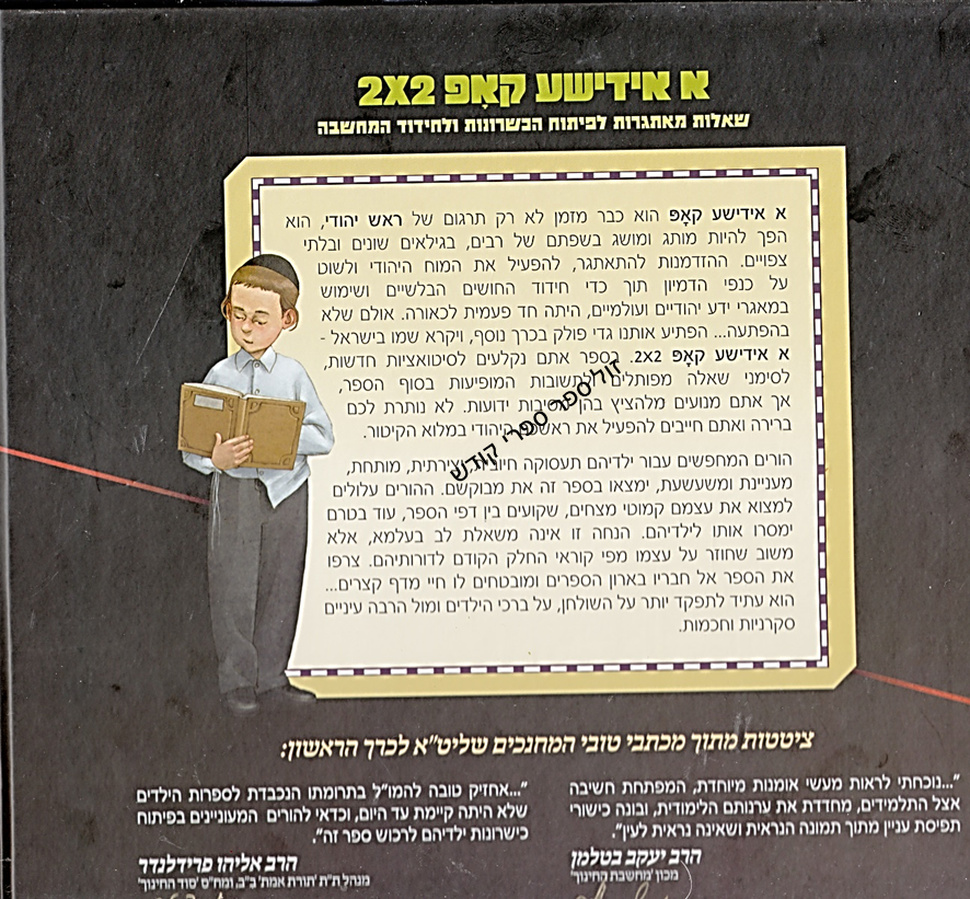 א אידישע קאפ, אידיש קאפ