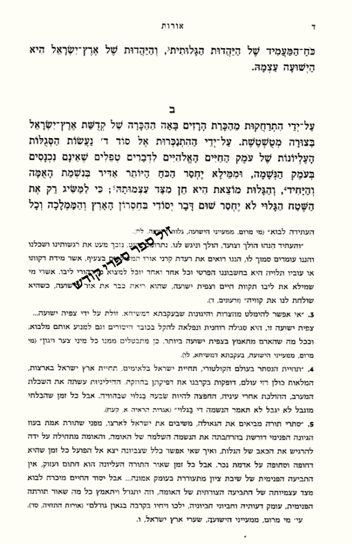 אורות הרב אליעזר ולדמן