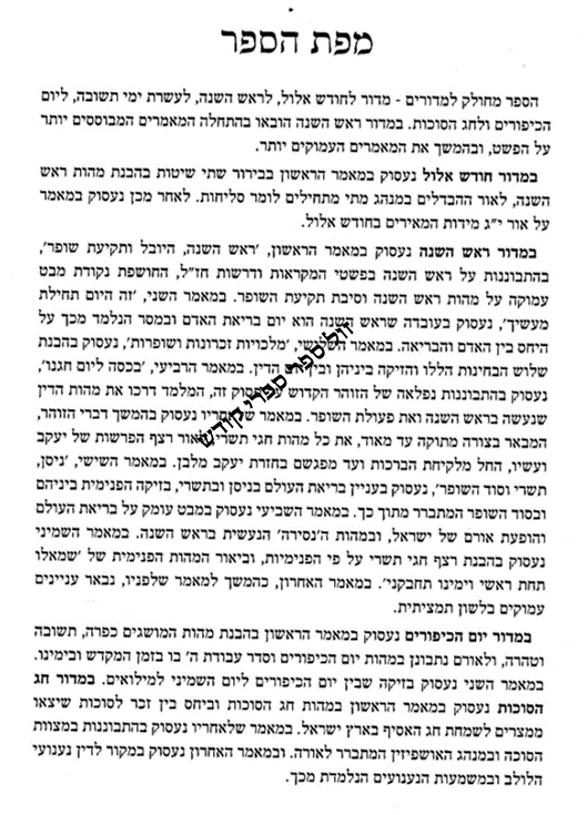 באור פניך חגי תשרי ראובן ששון