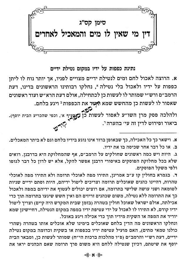 "הליכות ברכות:" אופיר מלכא