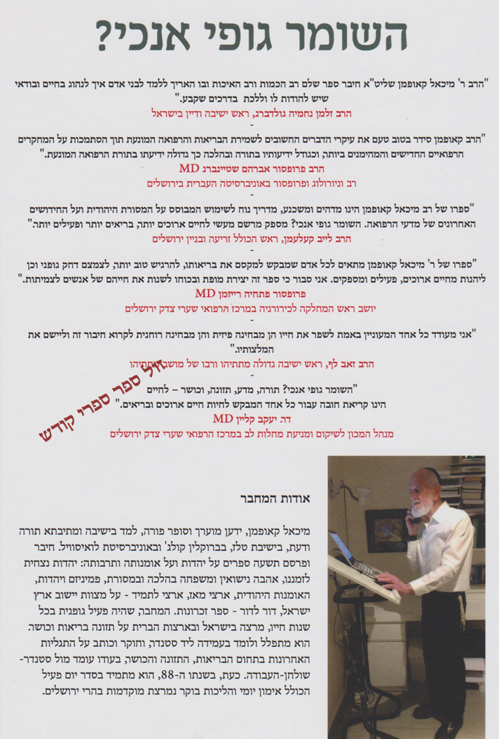 מיכאל קאופמן, השומר גופי אנוכי