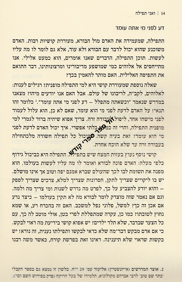 הרב שרקי תפילה