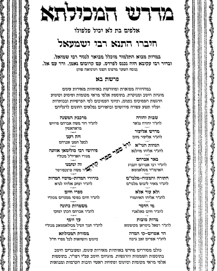 מכילתא זכרן אהרן, מכון זכרון אהרון