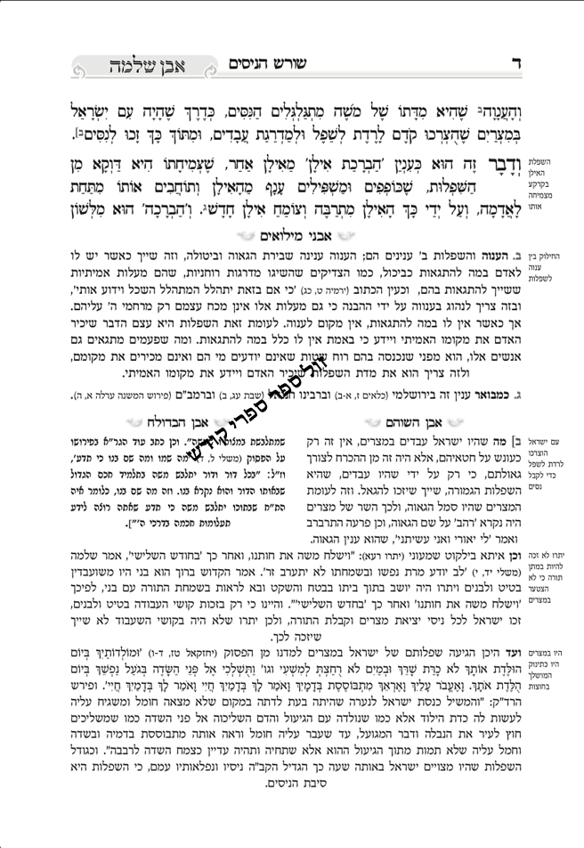 ספר אבן שלמה הינוקא יהודה בארי