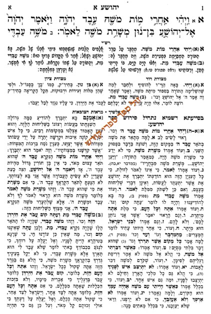 האלשיך על נביאים כתובים, חורב