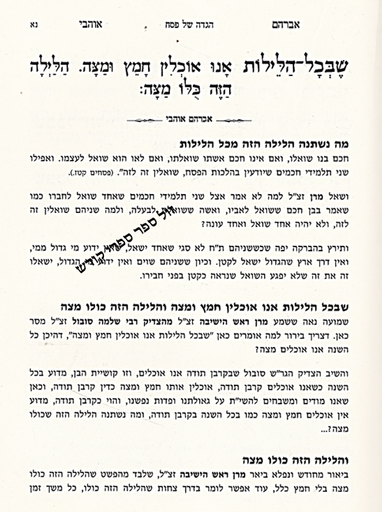 הגדה של פסח הרב שפירא, "אברהם אוהבי"