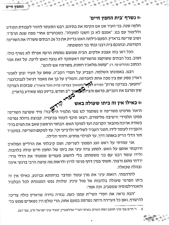 תולדות החפץ חיים דב אליאך, קולמוס