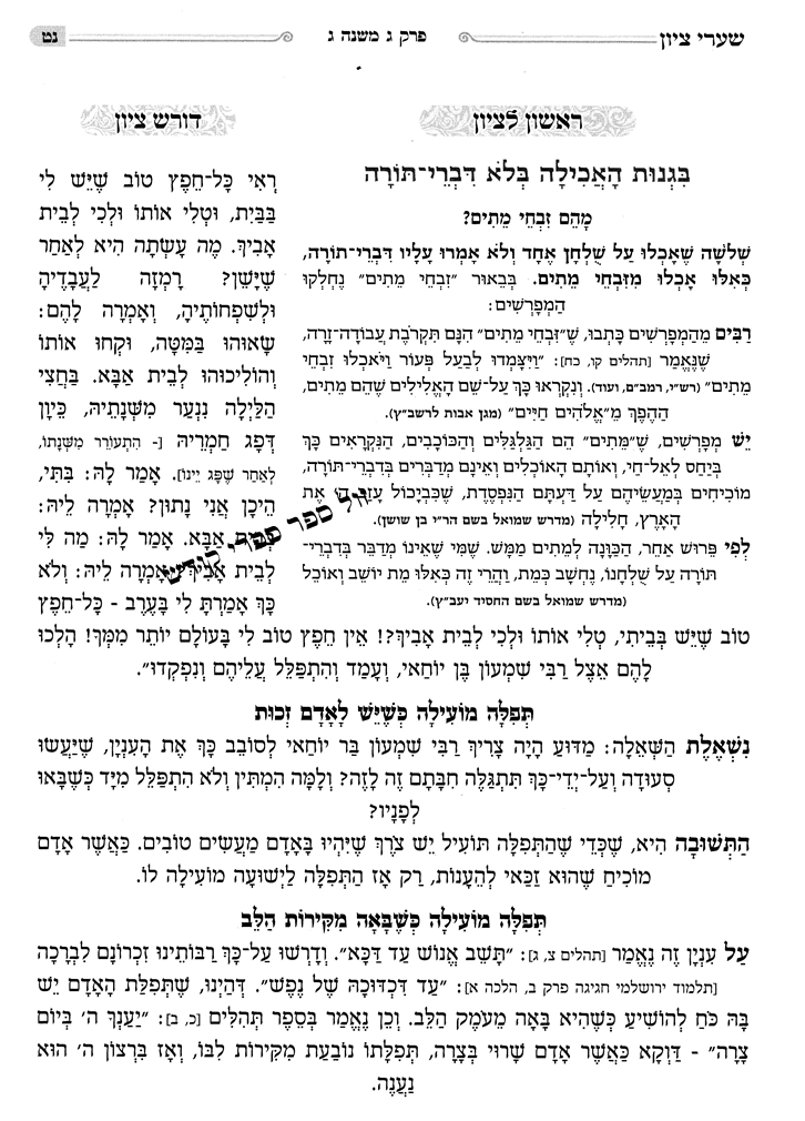 מסכת אבות בן ציון מוצפי